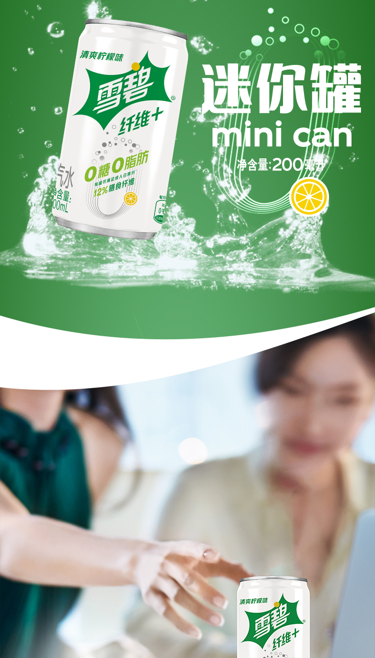 雪碧 纤维+柠檬迷你装0糖0脂 碳酸饮料200ML*12全纸包