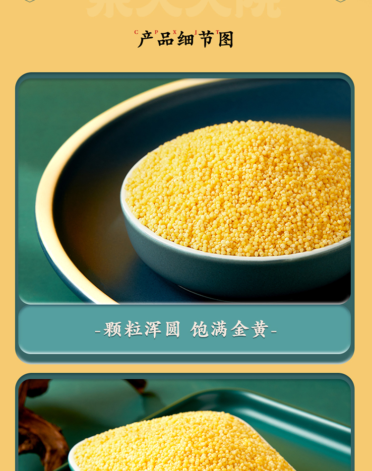 柴火大院 内蒙古小米1kg