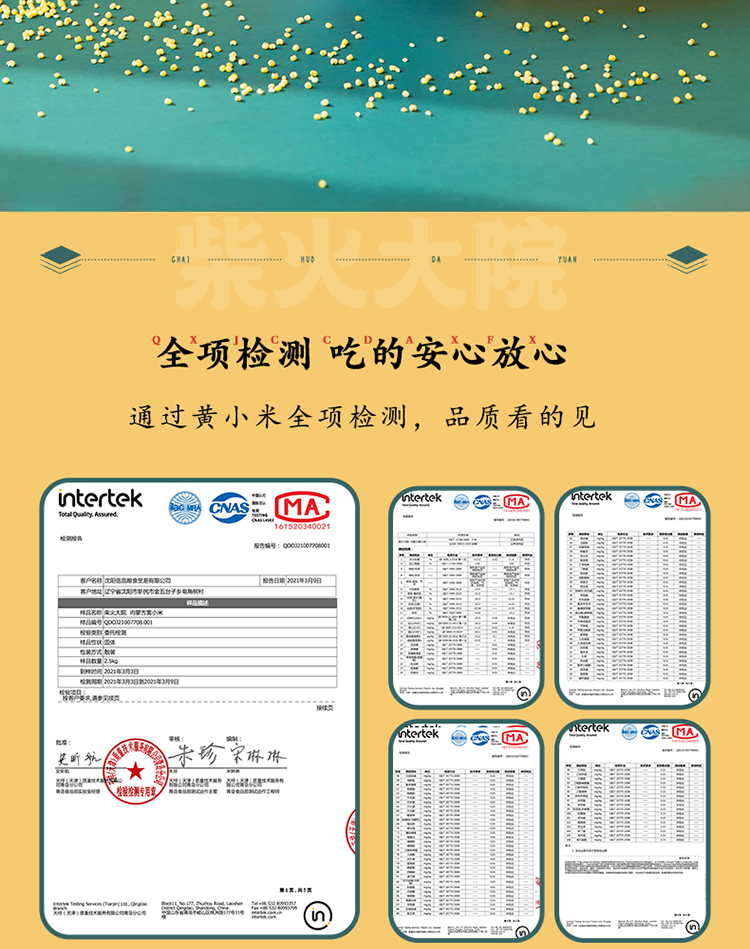柴火大院 内蒙古小米1kg