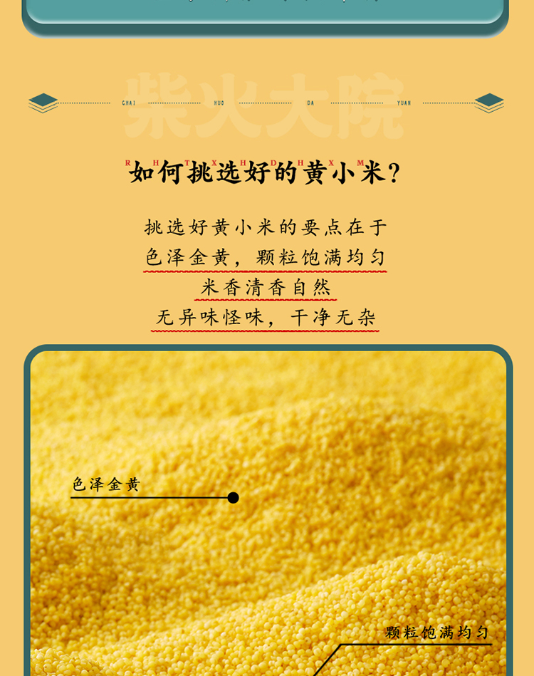 柴火大院 内蒙古小米1kg