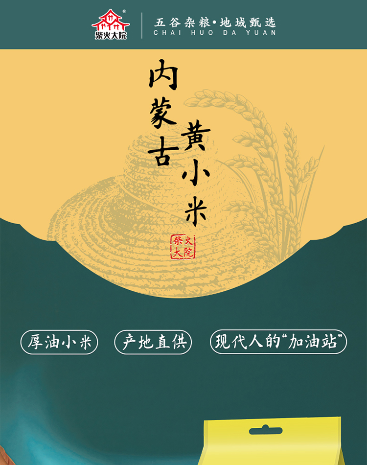 柴火大院 内蒙古小米1kg