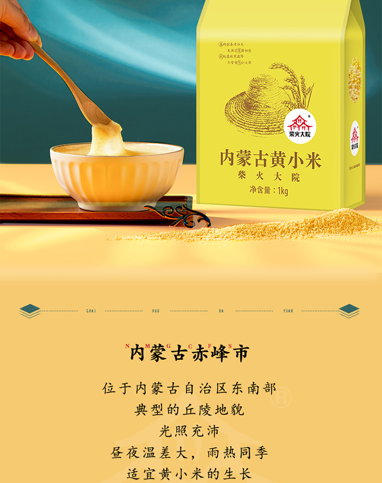 柴火大院 内蒙古小米1kg