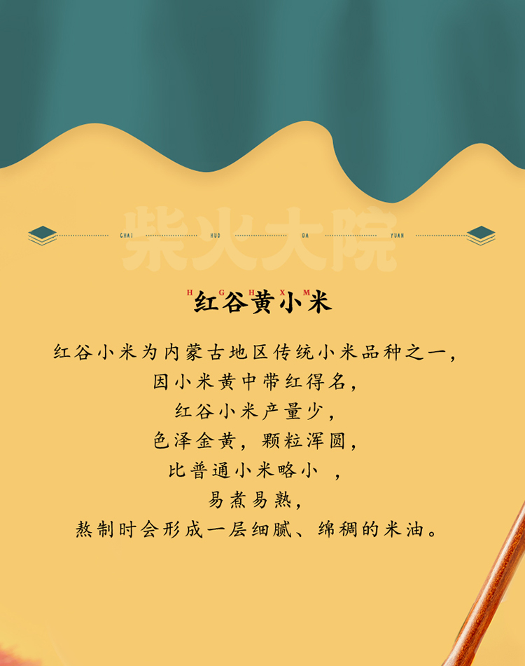 柴火大院 内蒙古小米1kg