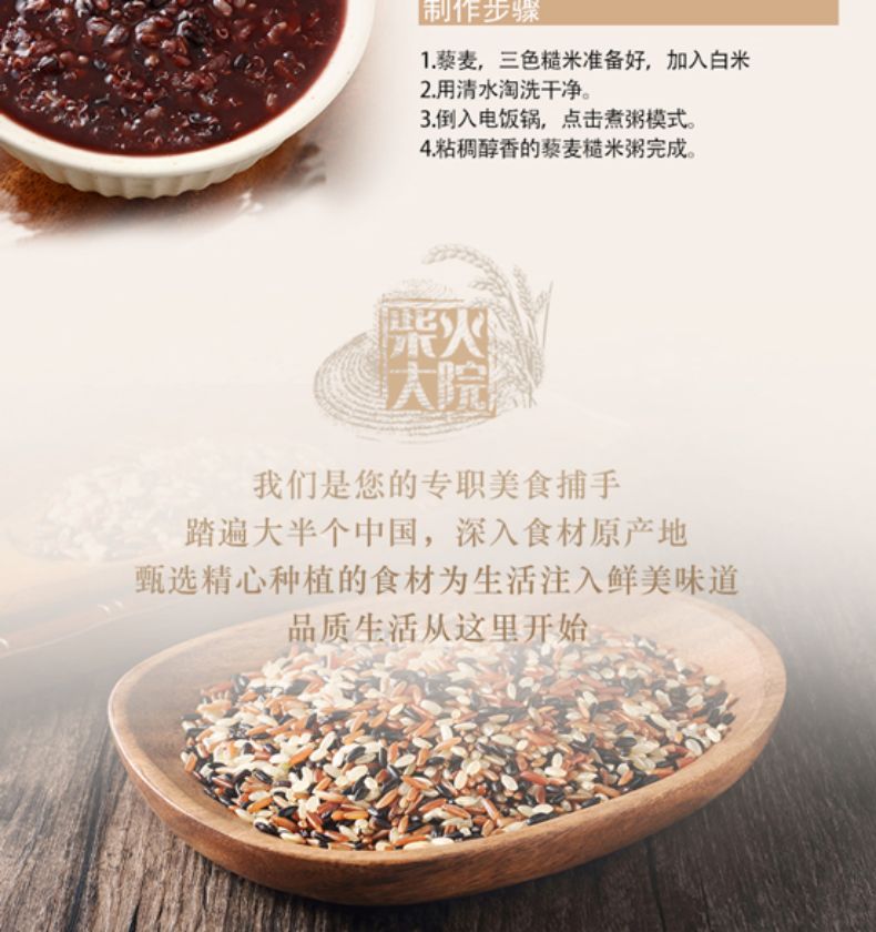 柴火大院 三色糙米2kg