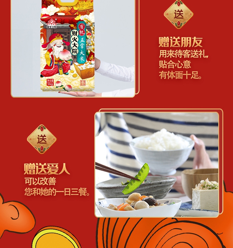 柴火大院 财火大院 有机五常大米5kg