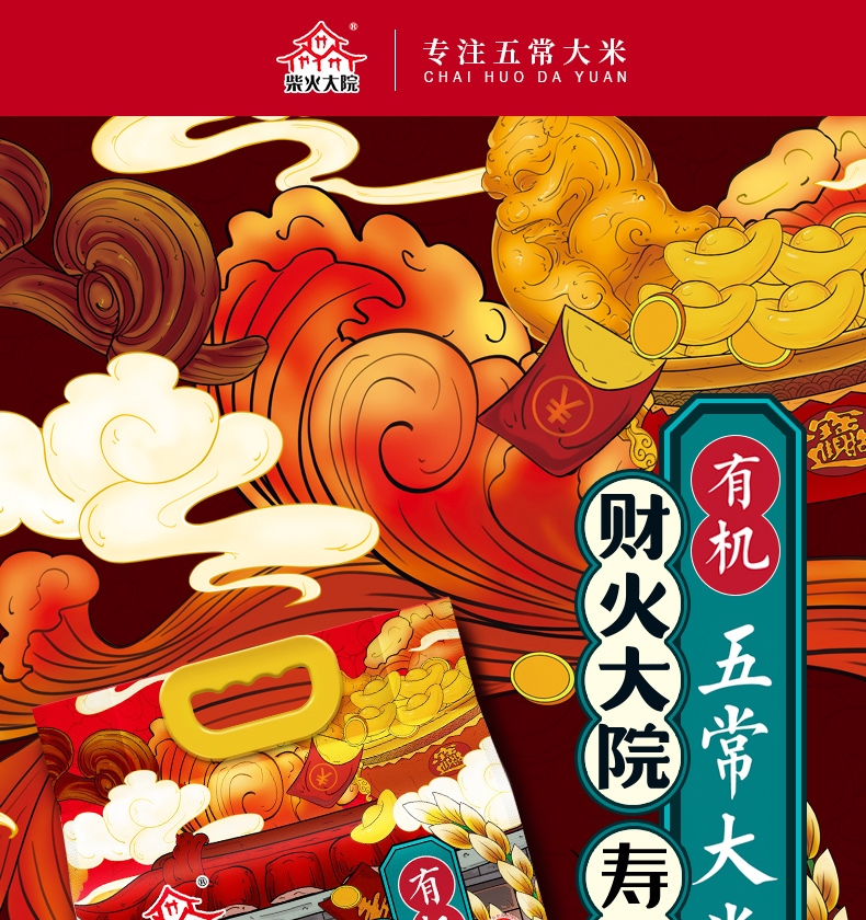 柴火大院 财火大院 有机五常大米5kg