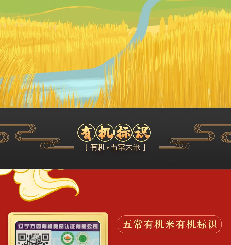 柴火大院 财火大院 有机五常大米5kg