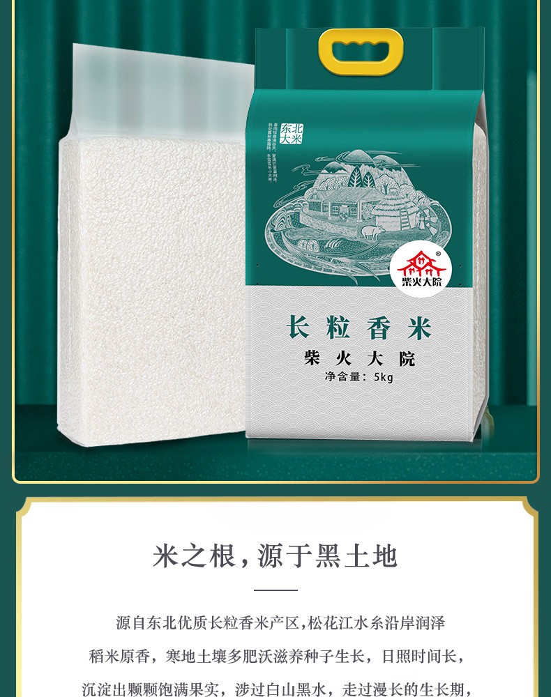 柴火大院 长粒香米5kg