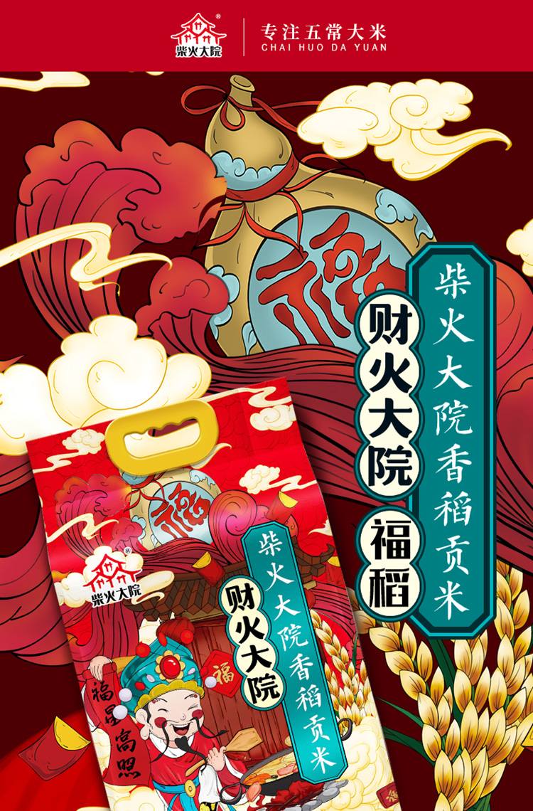 柴火大院 财火大院 香稻贡米5kg