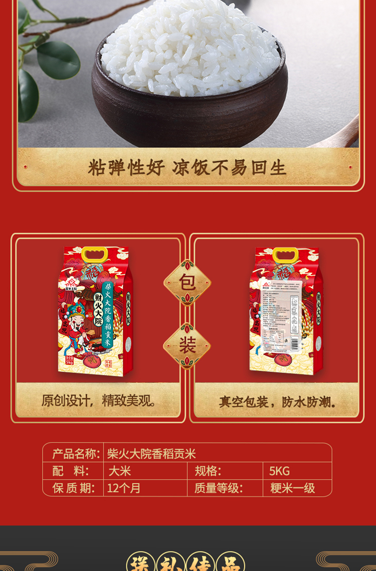 柴火大院 财火大院 香稻贡米5kg