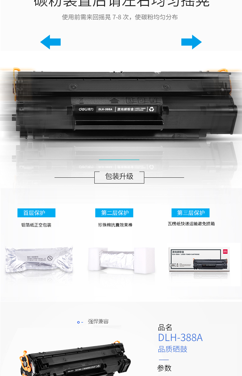 得力(deli)DLH-388A硒鼓碳粉适配HPP1007/1008/1106/1108 DLH-388AT硒鼓