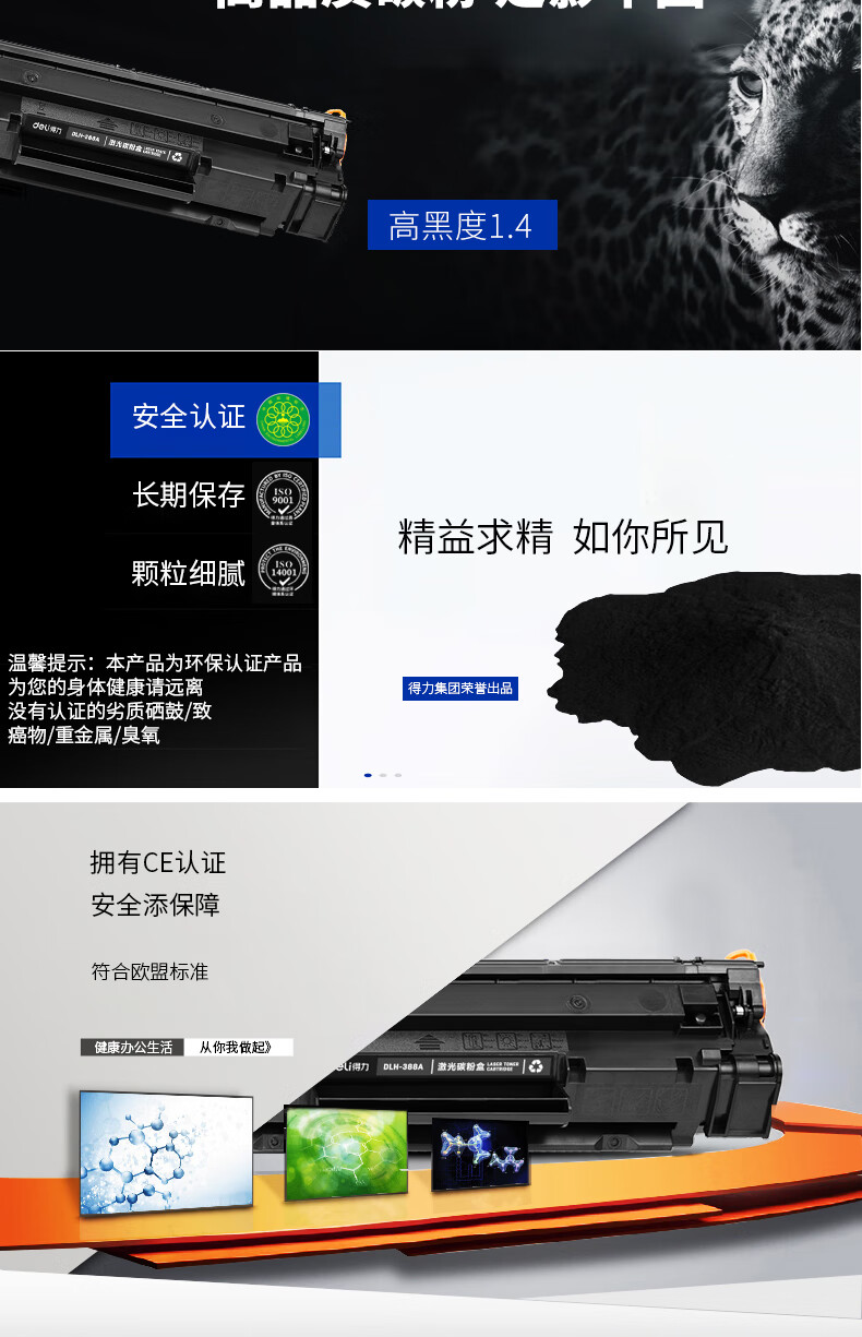 得力(deli)DLH-388A硒鼓碳粉适配HPP1007/1008/1106/1108 DLH-388AT硒鼓