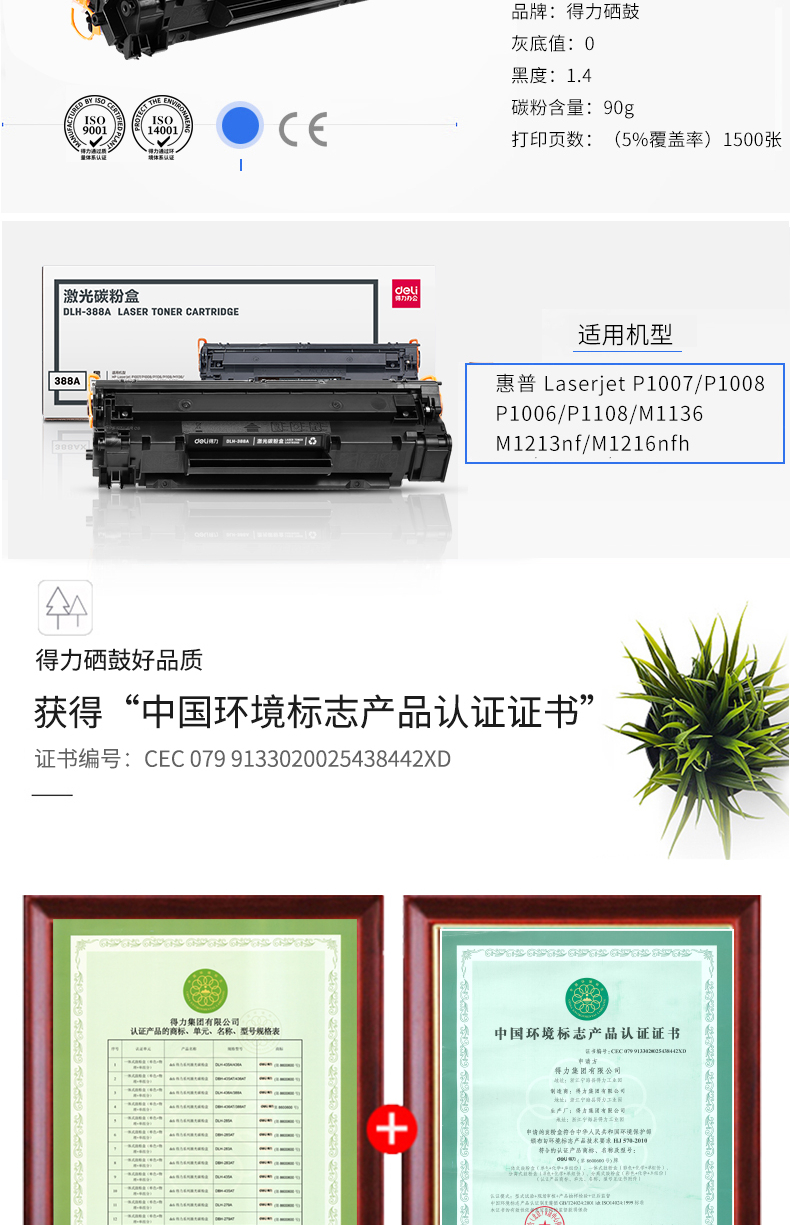 得力(deli)DLH-388A硒鼓碳粉适配HPP1007/1008/1106/1108 DLH-388AT硒鼓