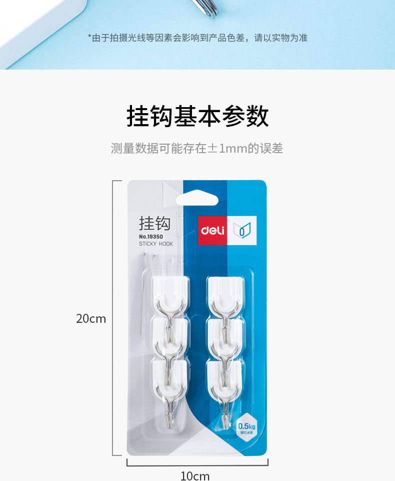 得力（deli）19350 挂钩墙壁壁挂粘钩 粘钩免钉挂钩承重0.5kg(白色)(6只/卡)【4卡/组】