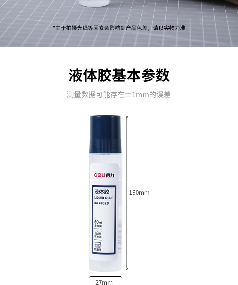 得力（deli）胶水学生文具液体胶高粘度可水洗透明胶水办公文具刷片液体胶 7302S（50ml/支）24支装