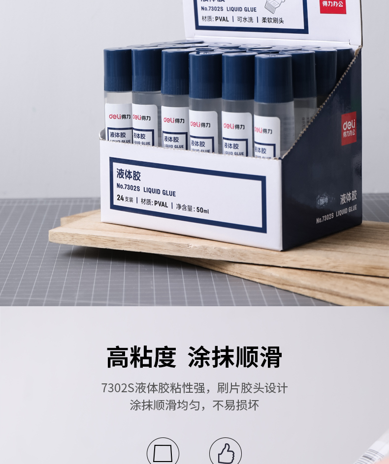 得力（deli）胶水学生文具液体胶高粘度可水洗透明胶水办公文具刷片液体胶 7302S（50ml/支）24支装
