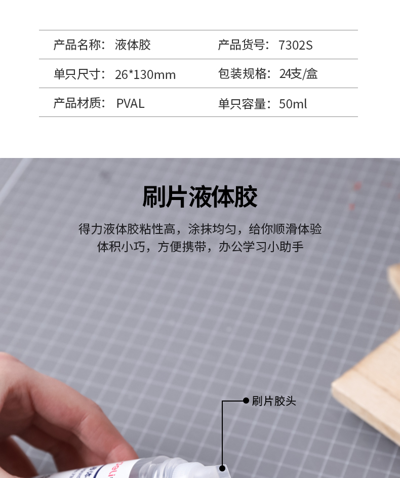 得力（deli）胶水学生文具液体胶高粘度可水洗透明胶水办公文具刷片液体胶 7302S（50ml/支）24支装