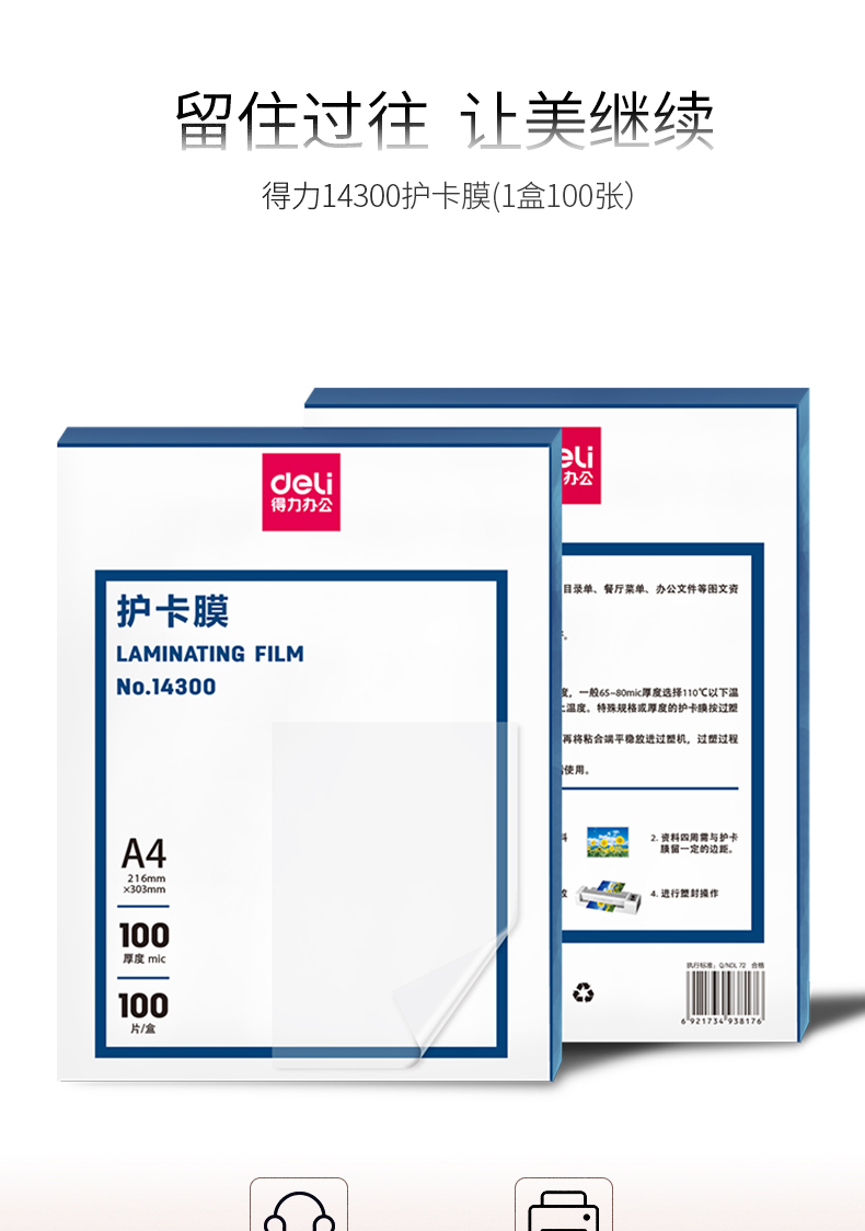 得力(deli)14300 真空包装机过塑机塑封机 过塑膜 标准透明护卡膜/塑封膜216*303mm/100mic A4 100张/包