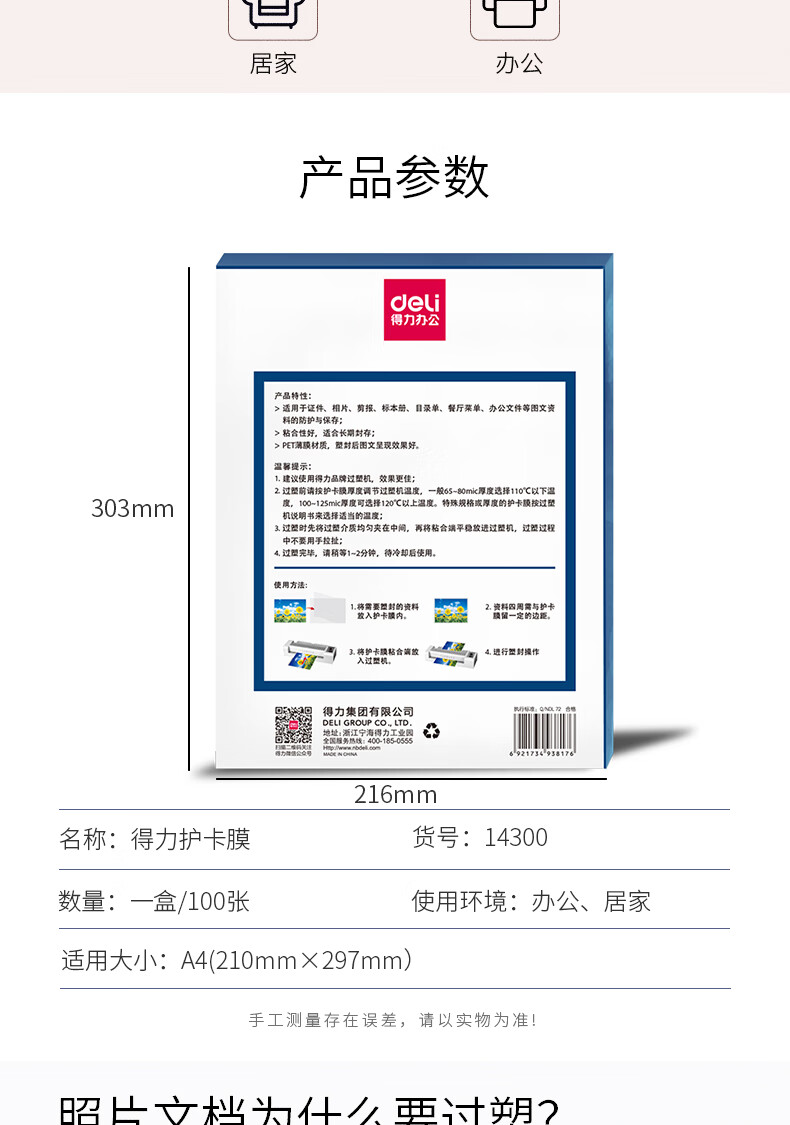 得力(deli)14300 真空包装机过塑机塑封机 过塑膜 标准透明护卡膜/塑封膜216*303mm/100mic A4 100张/包