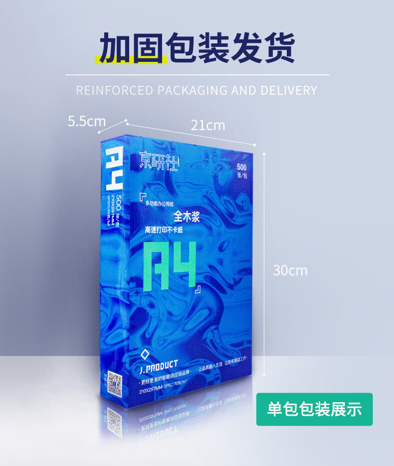 京研社国潮蓝经典A4 70克静电复印纸 5包装2500张