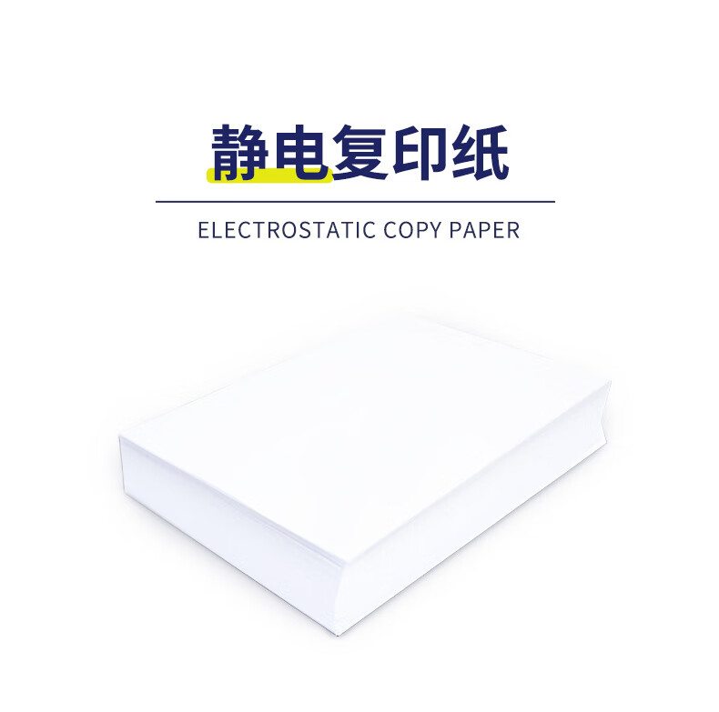 京研社国潮蓝经典A4 70克静电复印纸 5包装2500张