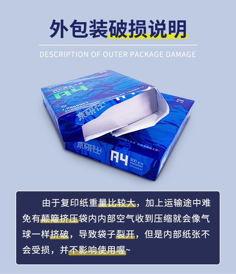京研社国潮蓝经典A4 70克静电复印纸 5包装2500张