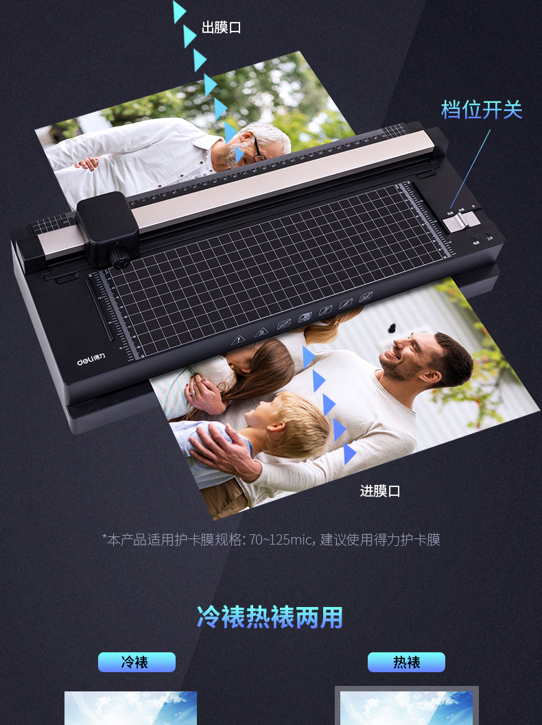 得力（deli）14377 塑封机工业照片过塑机 (黑)