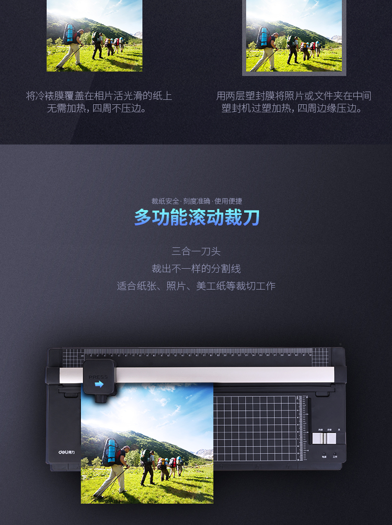 得力（deli）14377 塑封机工业照片过塑机 (黑)