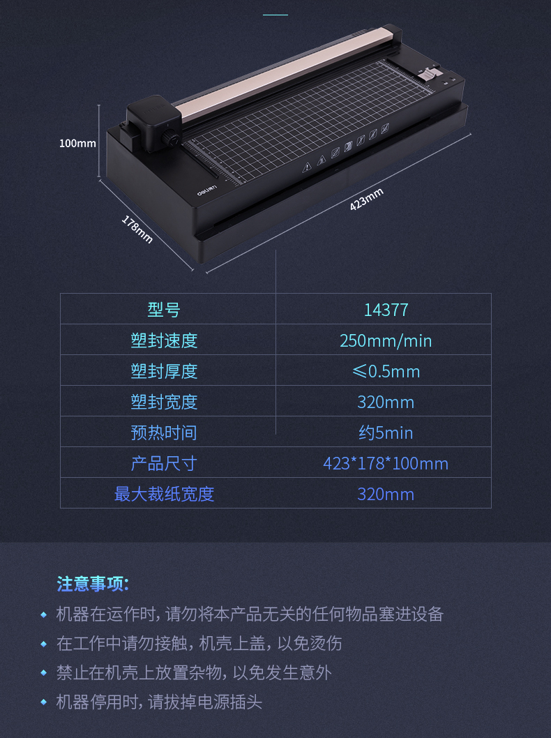 得力（deli）14377 塑封机工业照片过塑机 (黑)