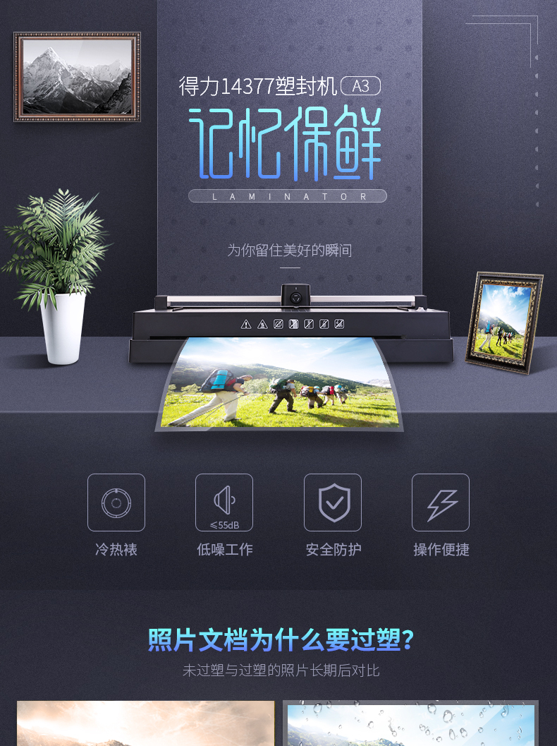 得力（deli）14377 塑封机工业照片过塑机 (黑)