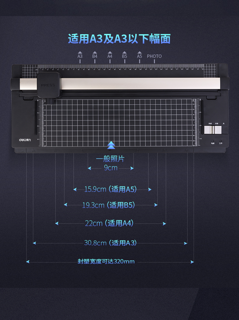 得力（deli）14377 塑封机工业照片过塑机 (黑)