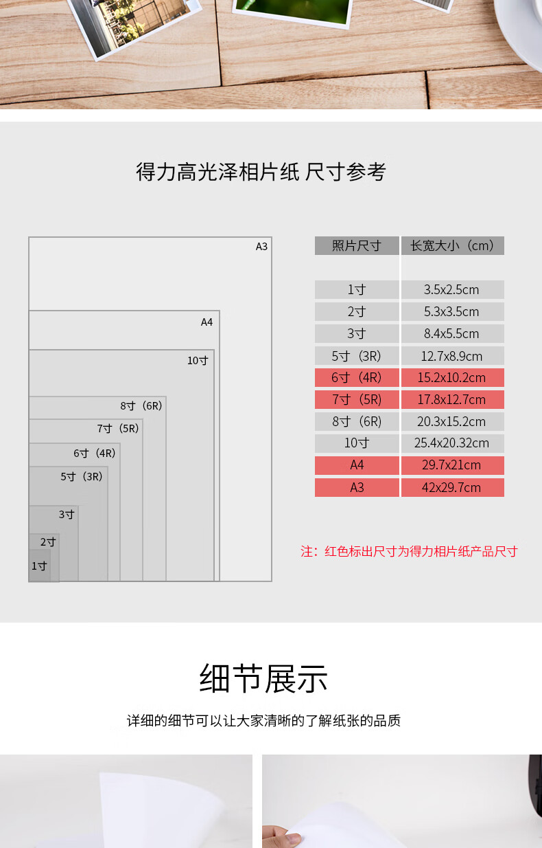 得力（deli）11823高光面照片纸 相片打印纸A3-230g(20张/袋）3袋装