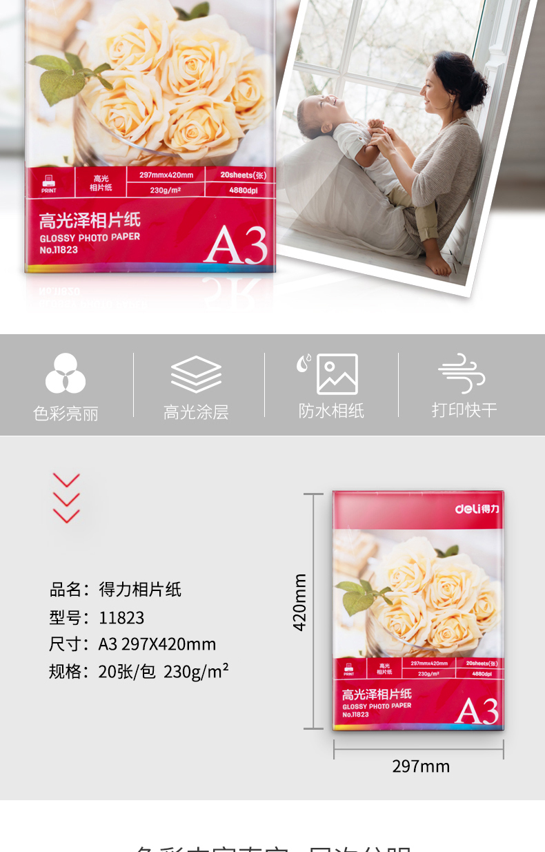得力（deli）11823高光面照片纸 相片打印纸A3-230g(20张/袋）3袋装