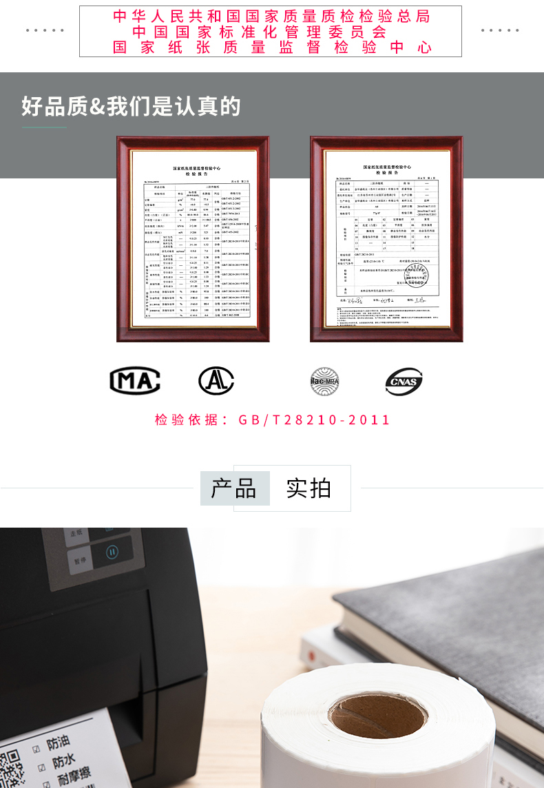 得力（deli）12006三防热敏标签打印纸电子面单不干胶打印纸(80*60mm-800张/卷）3卷装