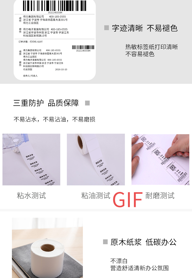 得力（deli）12006三防热敏标签打印纸电子面单不干胶打印纸(80*60mm-800张/卷）3卷装