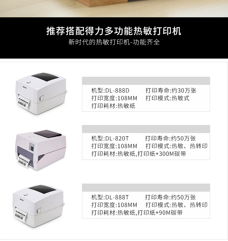 得力（deli）标签纸三防热敏标签纸电子面单不干胶打印纸条码纸(50*30*1000张/卷) 3卷装 11874