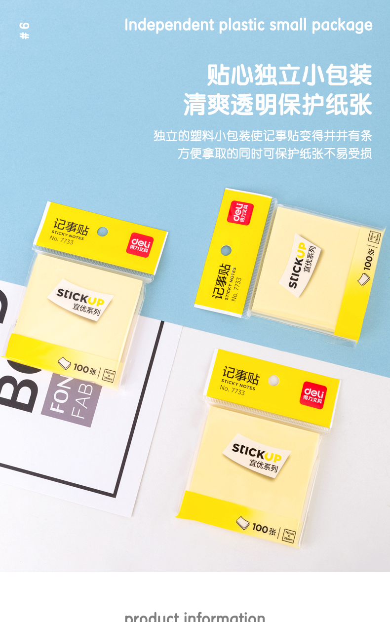 得力（deli）便签纸强黏性标签纸便利贴记事贴76*76mm(淡黄)办公用品 12包装 7733