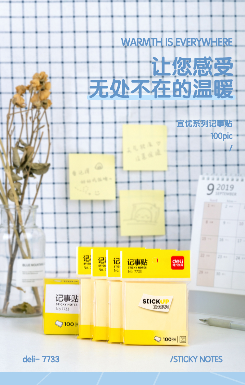 得力（deli）便签纸强黏性标签纸便利贴记事贴76*76mm(淡黄)办公用品 12包装 7733