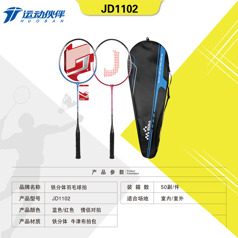 运动伙伴（MOTION PARTNER） 情侣娱乐铁分体羽毛球拍牛津布拍包红色/蓝色 JD1102