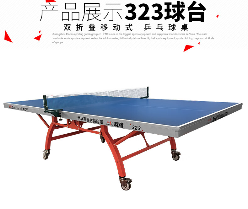 双鱼（DOUBLE FISH）乒乓球桌323双折叠式可移动乒乓球台室内标准乒乓球案子