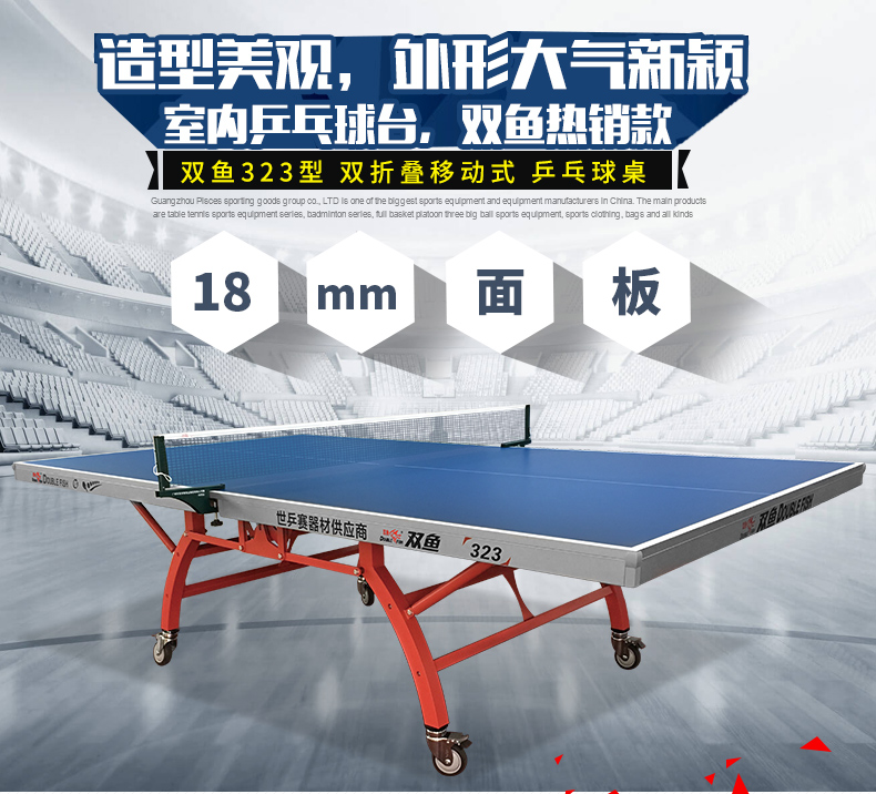 双鱼（DOUBLE FISH）乒乓球桌323双折叠式可移动乒乓球台室内标准乒乓球案子