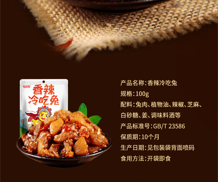 蜀道香 熟食兔肉兔丁 独立小包装 四川特产 香辣冷吃兔100g*3袋