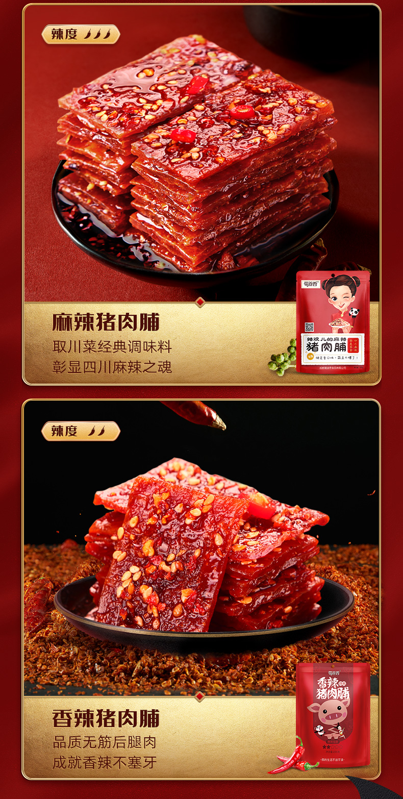 蜀道香 休闲猪肉干小吃零食四川特产 麻辣猪肉脯100g*4袋