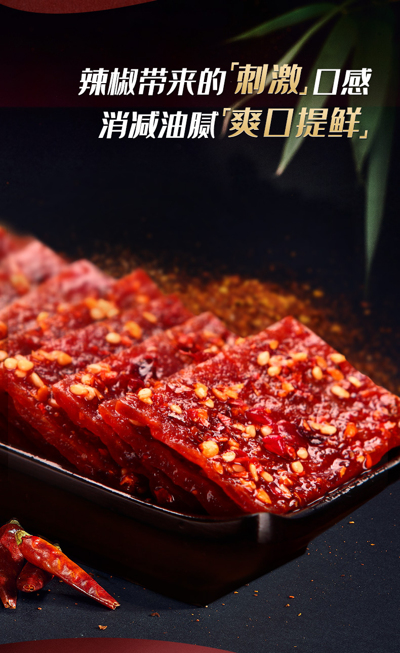 蜀道香 休闲猪肉干小吃零食四川特产 麻辣猪肉脯100g*4袋
