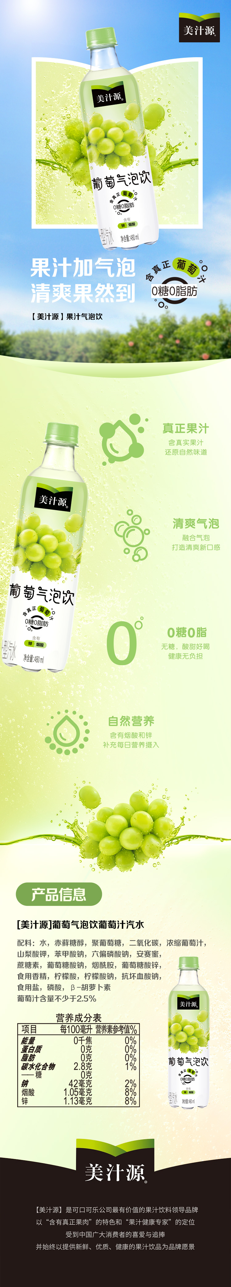 美汁源 0糖0脂果汁型汽水饮料葡萄气泡饮480ML*12全塑包