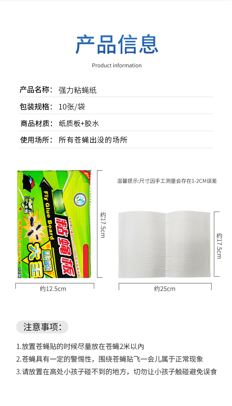兰诗 WYQ0297 粘蝇纸苍蝇贴强力粘蝇板灭蝇子蚊子捕捉器粘虫板 颜色随机25*17CM50片