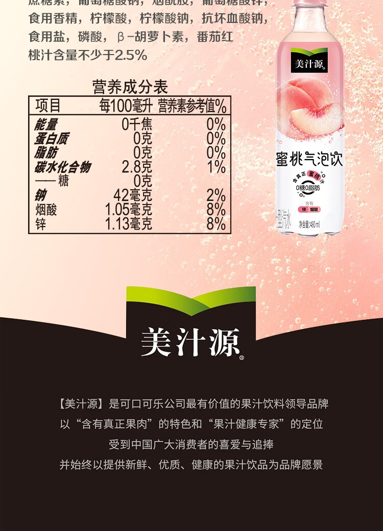 美汁源 0糖0脂果汁型汽水饮料蜜桃气泡饮480ML*12全塑包