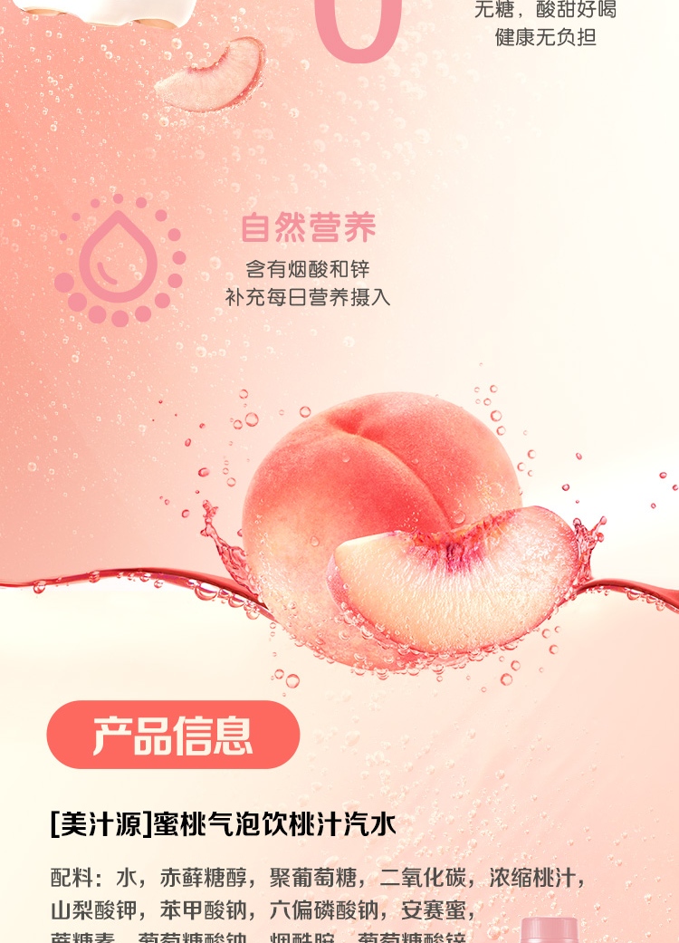 美汁源 0糖0脂果汁型汽水饮料蜜桃气泡饮480ML*12全塑包