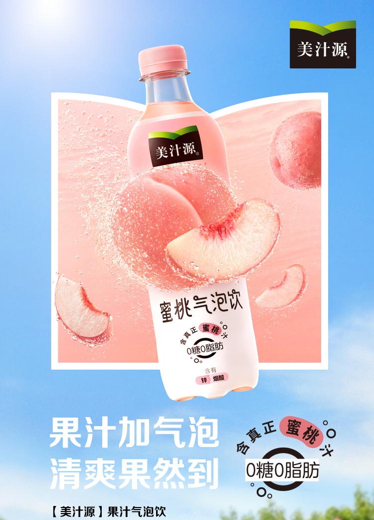 美汁源 0糖0脂果汁型汽水饮料蜜桃气泡饮480ML*12全塑包