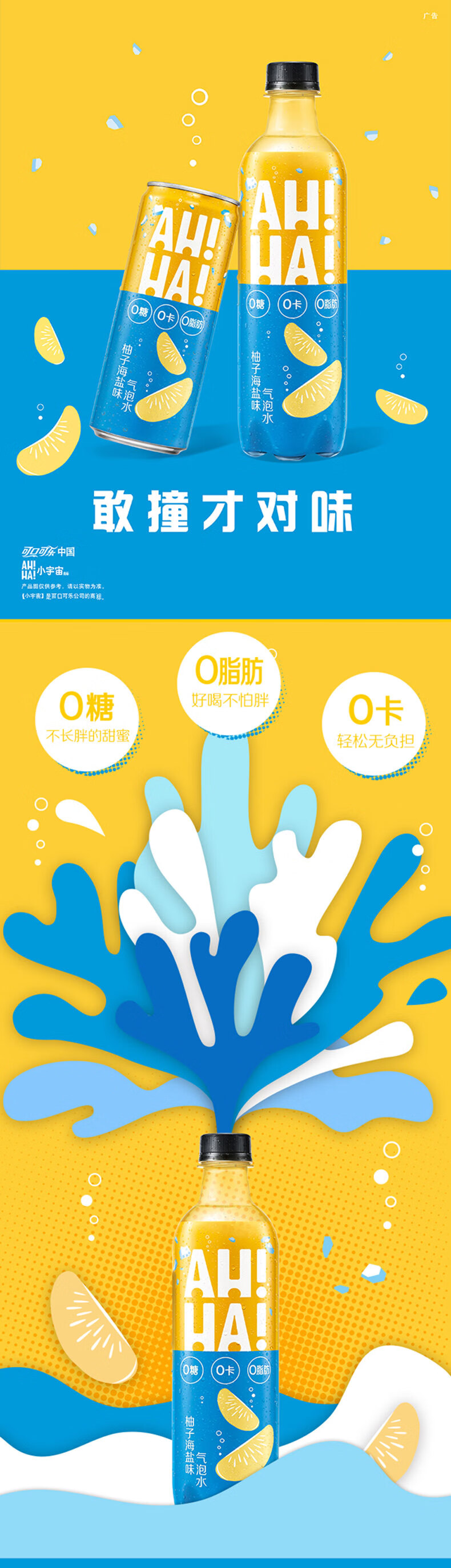 小宇宙 可口可乐出品0糖0卡柚子海盐味480ML*12全塑包